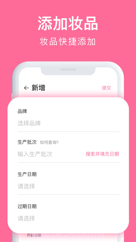 心心化妆品查妆截图4 心心化妆品查妆截图4