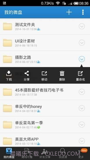 乐吧网盘app截图1