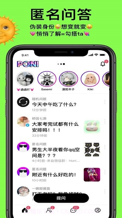 poni社区截图3