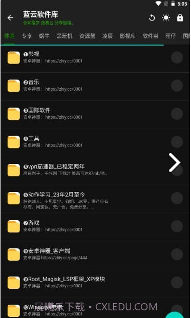 神器Mini软件库截图3