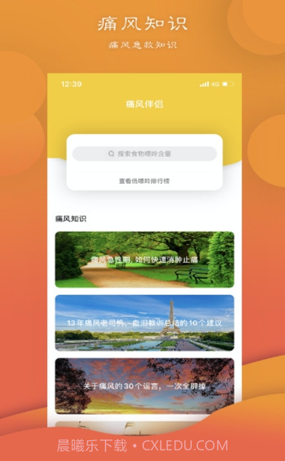 痛风伴侣截图3 痛风伴侣截图3
