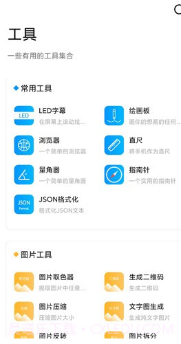 Yi GZHxHezi小易工具箱截图3 Yi GZHxHezi小易工具箱截图3