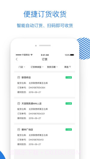 luckin合作伙伴截图2