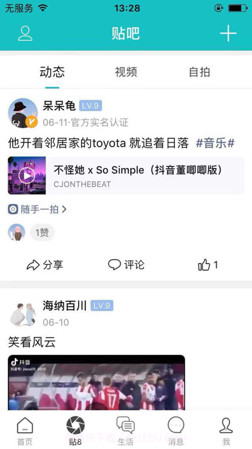 掌上温尼伯截图3 掌上温尼伯截图3