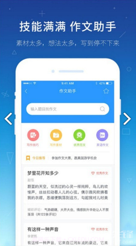 极速答题作业(极速答题作业解题过程)V6.2.2 安卓截图2