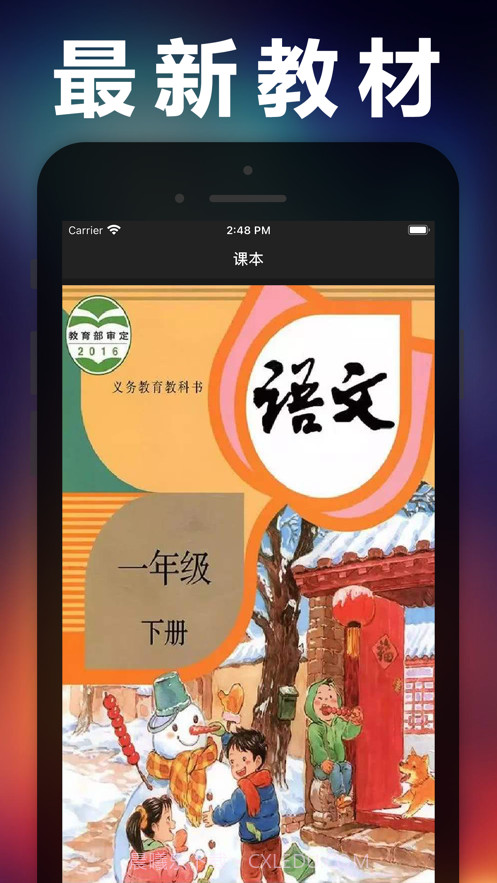 一年级语文下册截图1