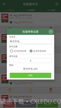 批量重命名助手软件截图2
