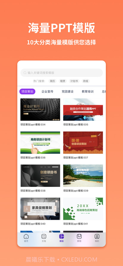 PPT制作模版截图2