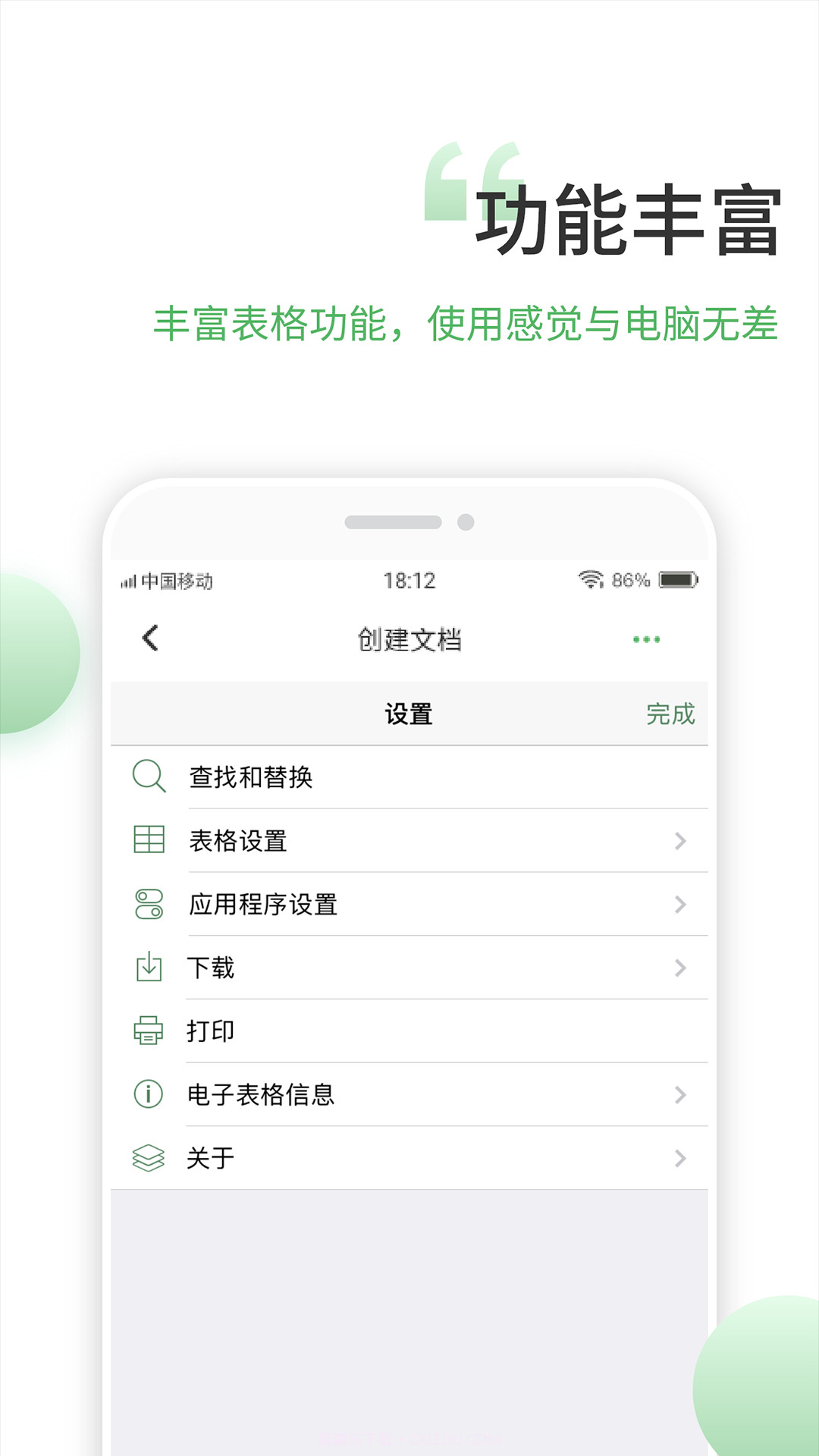 晶凌表格编辑-电子表格制作截图5 晶凌表格编辑-电子表格制作截图5