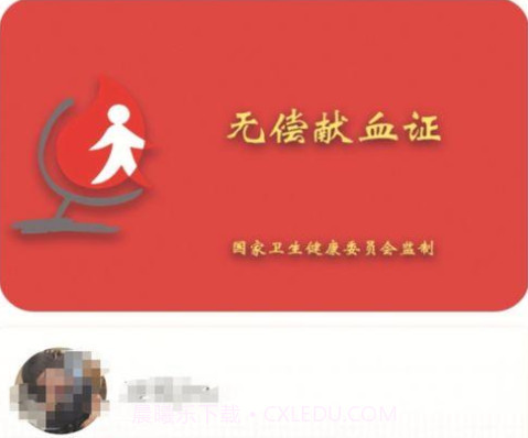 全国电子无偿献血证管理平台截图3 全国电子无偿献血证管理平台截图3