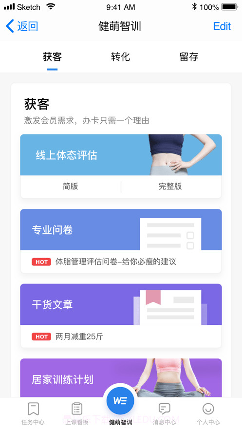 健萌教练端截图2 健萌教练端截图2