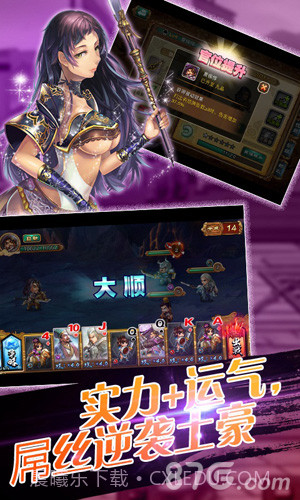 扑杀三国截图4 扑杀三国截图4