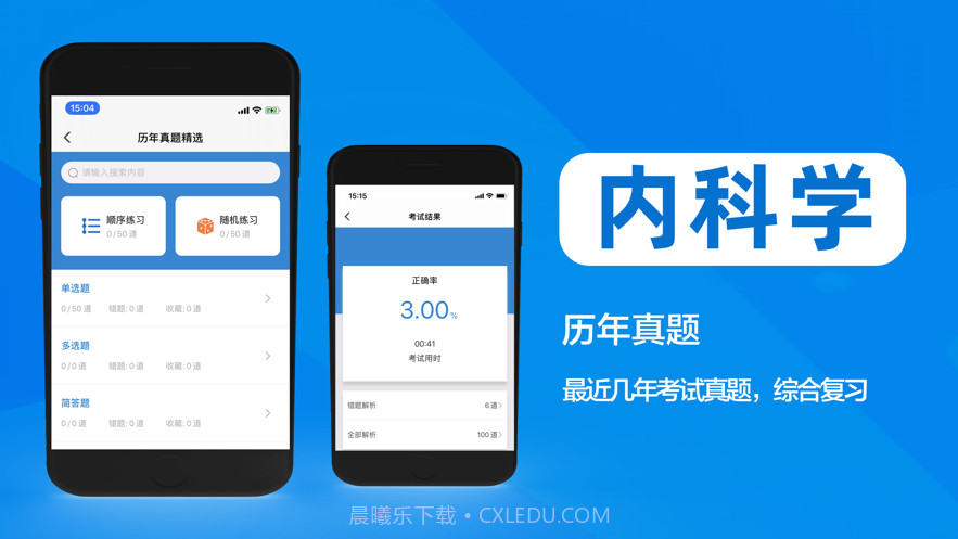 内科学中级考试题库2021截图2 内科学中级考试题库2021截图2