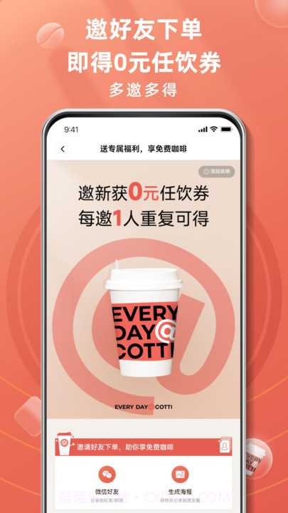 库迪咖啡截图1 库迪咖啡截图1