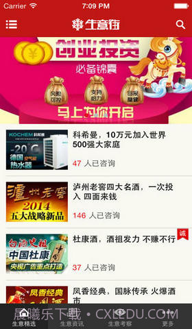 生意街截图1 生意街截图1