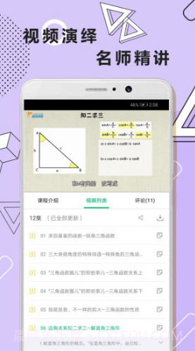 初中数学几何(初中数学几何题解题技巧)V1.1.6 安卓免费版截图3 初中数学几何(初中数学几何题解题技巧)V1.1.6 安卓免费版截图3