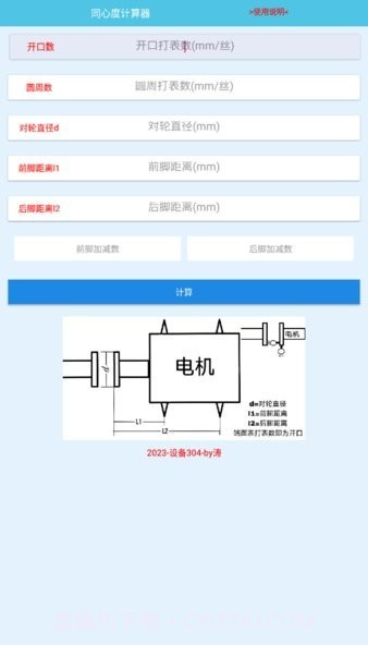 对中计算器截图1 对中计算器截图1