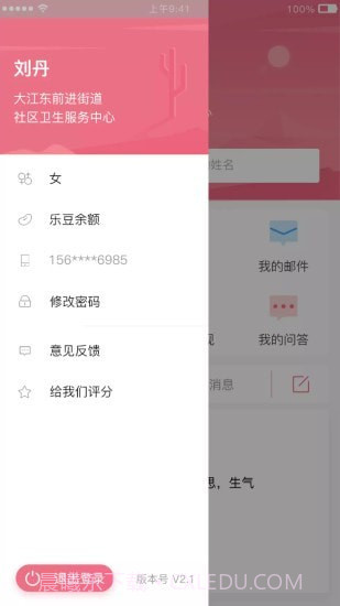 母子手册医生截图3