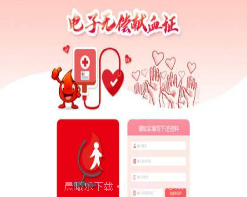 全国电子无偿献血证管理平台截图2 全国电子无偿献血证管理平台截图2