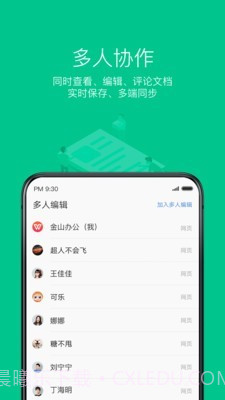 金山WPS Office移动版截图3 金山WPS Office移动版截图3