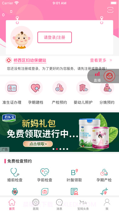 孕健康截图2 孕健康截图2