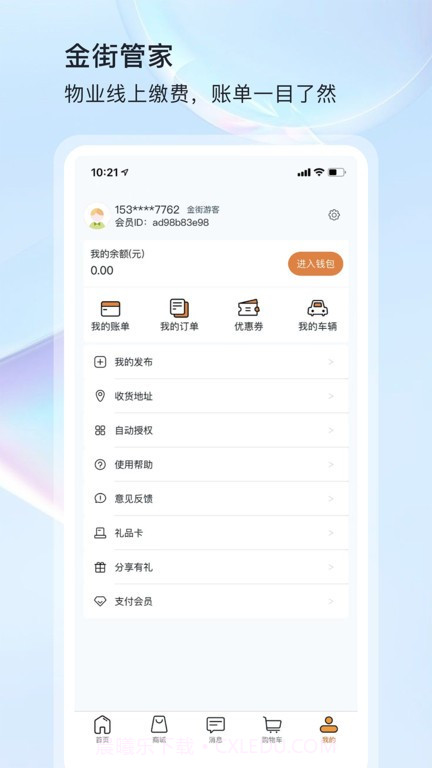 金街管家物业服务截图4 金街管家物业服务截图4