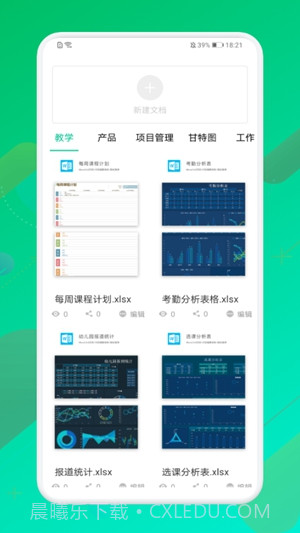 手机表格制作器截图4 手机表格制作器截图4
