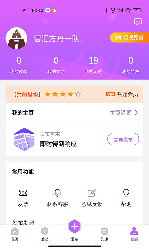 智汇方舟v1.1.30最新版截图3