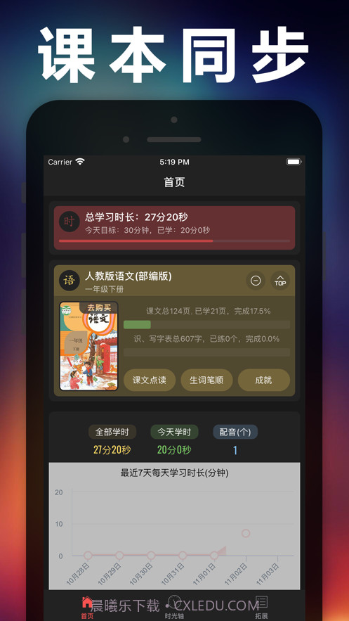 一年级语文下册截图7