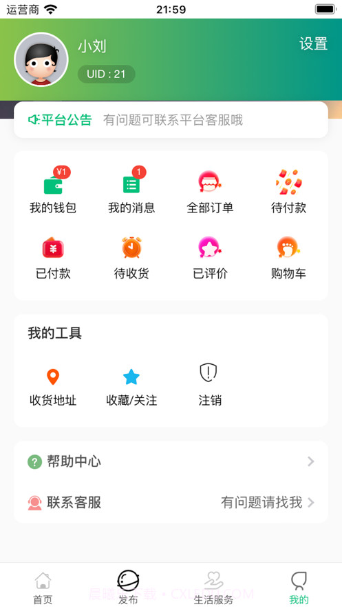 柚子同城截图3 柚子同城截图3