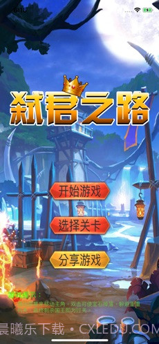 弑君之路截图5 弑君之路截图5