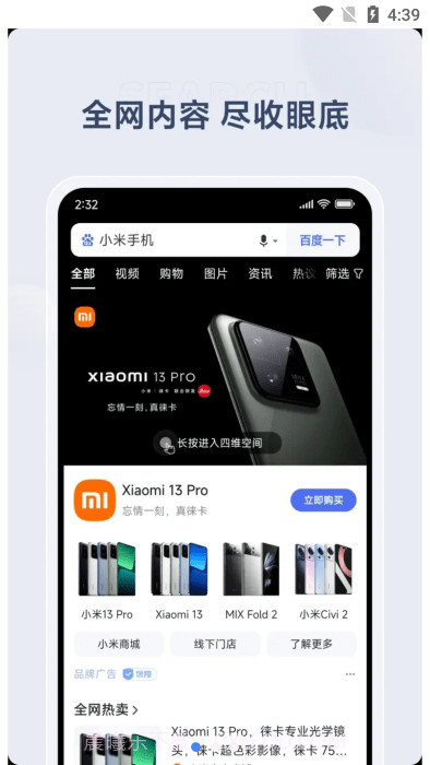 miui搜索截图3
