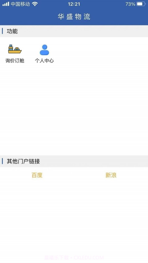 华盛物流截图3 华盛物流截图3