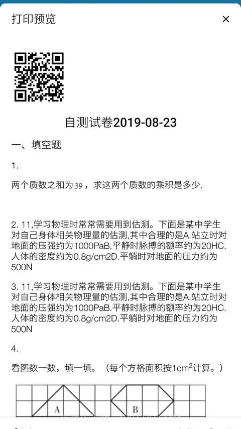 智能错题集截图5