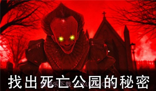 恐怖公园2（Death Park 2）截图2