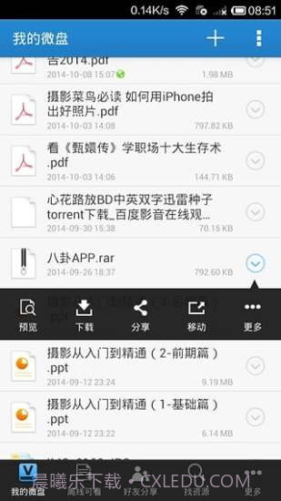 乐吧网盘app截图3