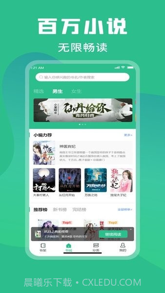 乐读小说截图4 乐读小说截图4