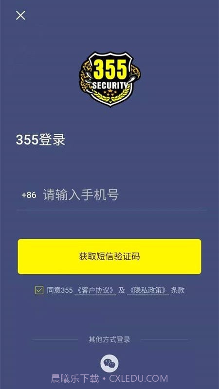 355安全服务截图4