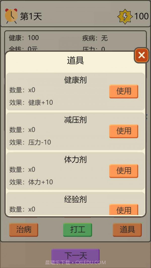 打工生存模拟器截图4