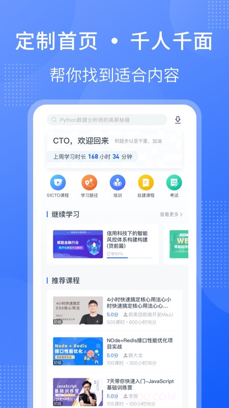 51CTO学堂企业版截图1 51CTO学堂企业版截图1