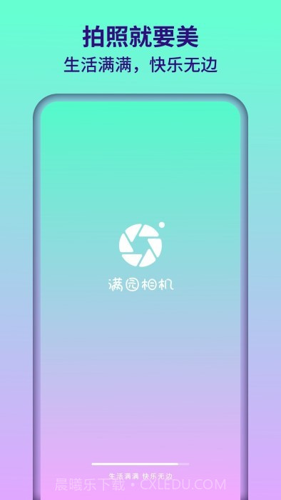 满园相机截图3