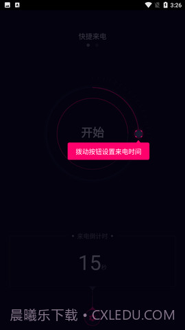 神秘来电截图1 神秘来电截图1