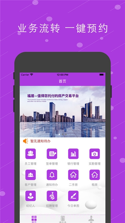 福居经纪人(房产交易)截图2