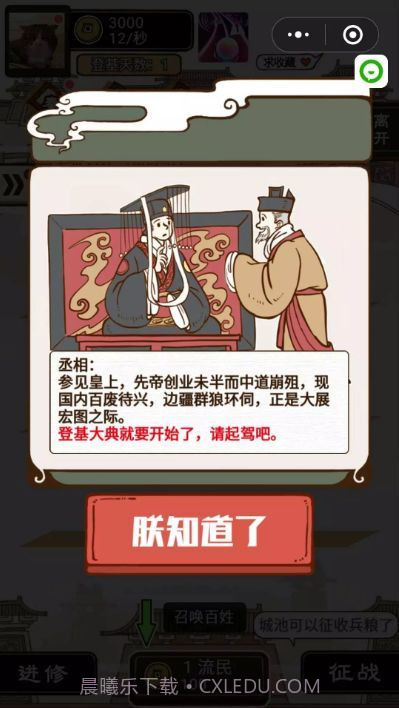 现在就登基v2.3截图1