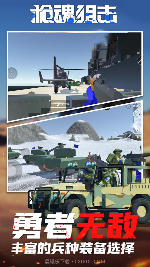 枪魂狙击下载截图4 枪魂狙击下载截图4