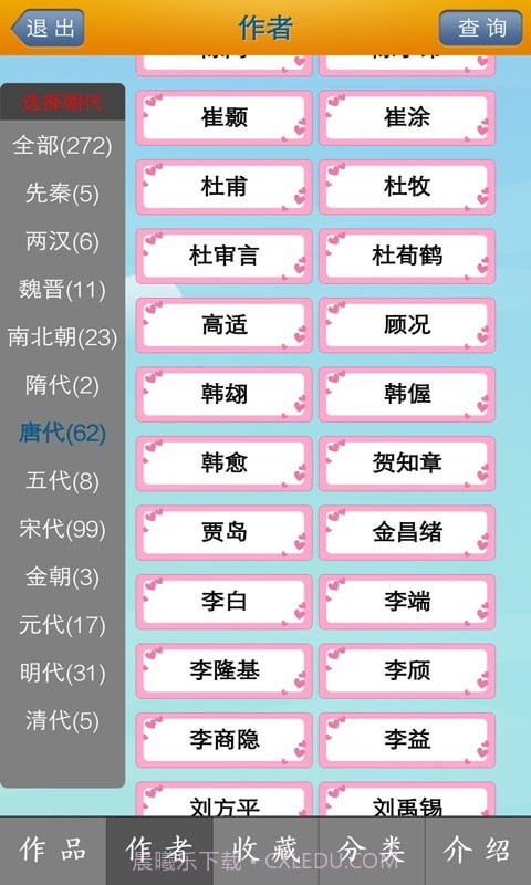 唐诗三百首朗读版截图4 唐诗三百首朗读版截图4