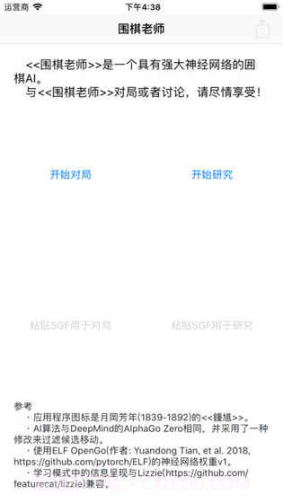 围棋老师截图2 围棋老师截图2