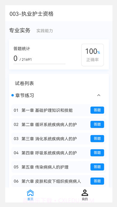 护士资格100题库截图3 护士资格100题库截图3