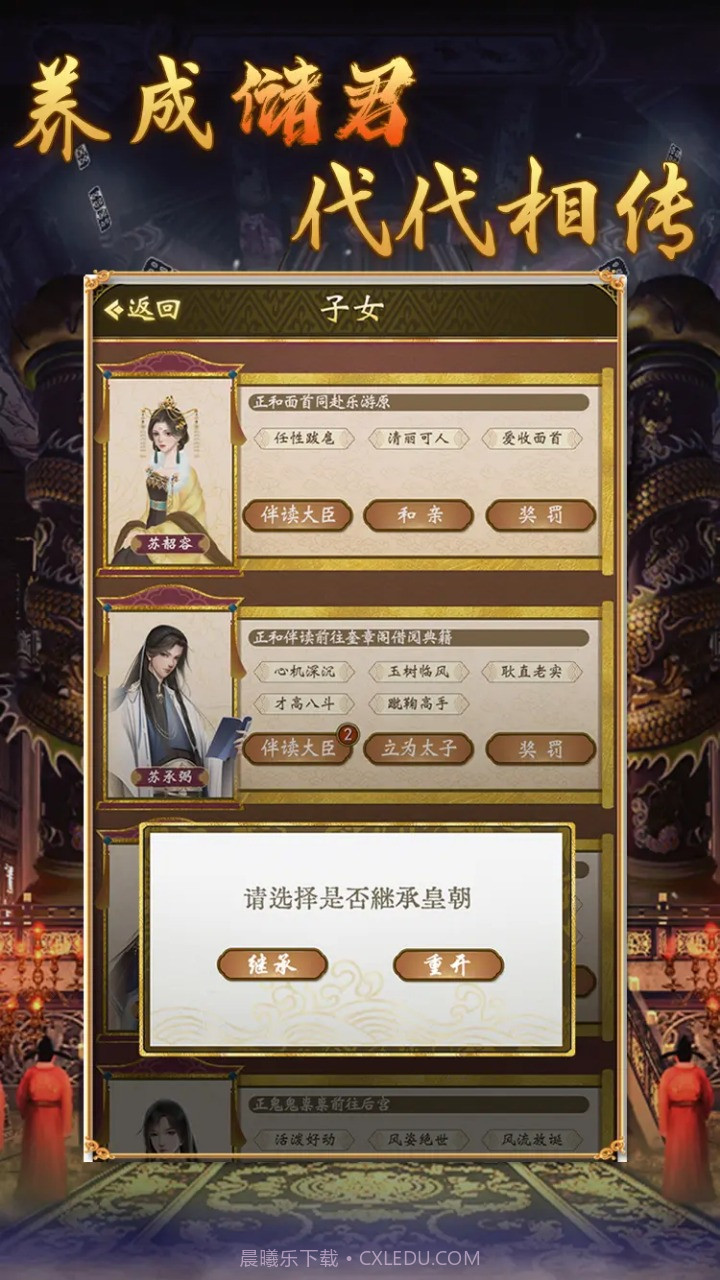 皇帝人生2截图5