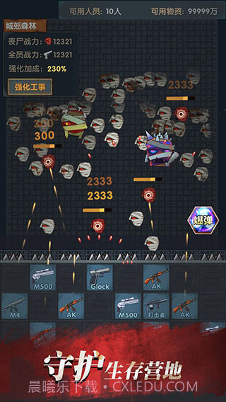 最终的庇护所截图4